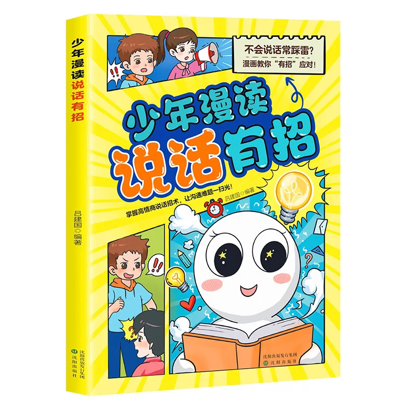 Young Comic Book Readers Have Tricks for Speaking, Master High Emotional Intelligence Speaking Techniques. Communicate Cleverly