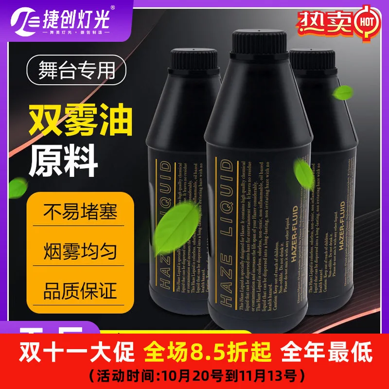 

Jiechuang сценическое дымовое масло, концентрированное масло с двойным туманом, масляный бар, свадебное представление, здоровая и защита окружающей среды, двойной туман