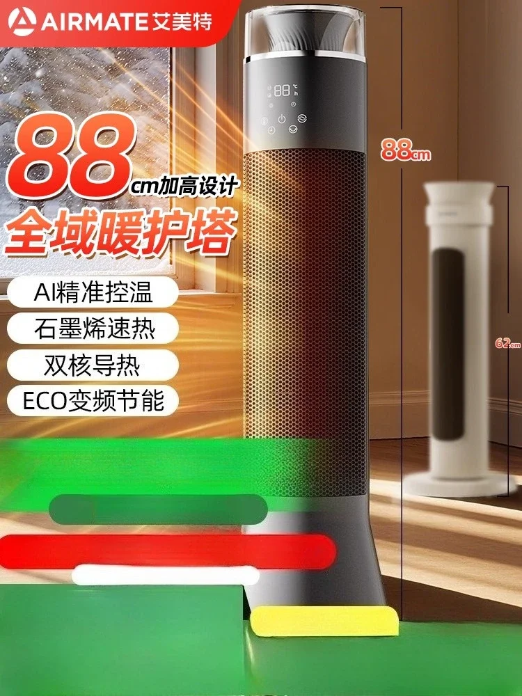 220V Airmate Graphene Heater Fast Heating Standing Fan Heater for Home Living Room Bedroom Large Space