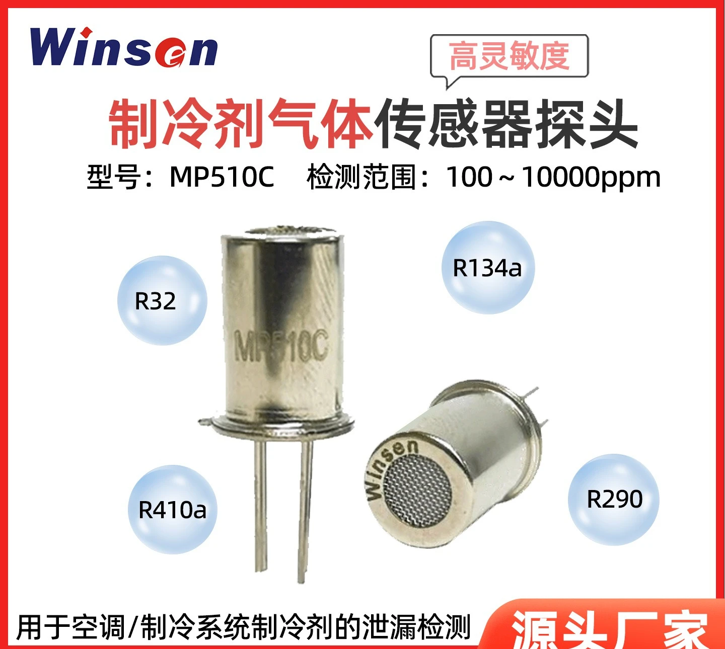 

Refrigerant Sensor R32 R290 Refrigerant Gas Probe