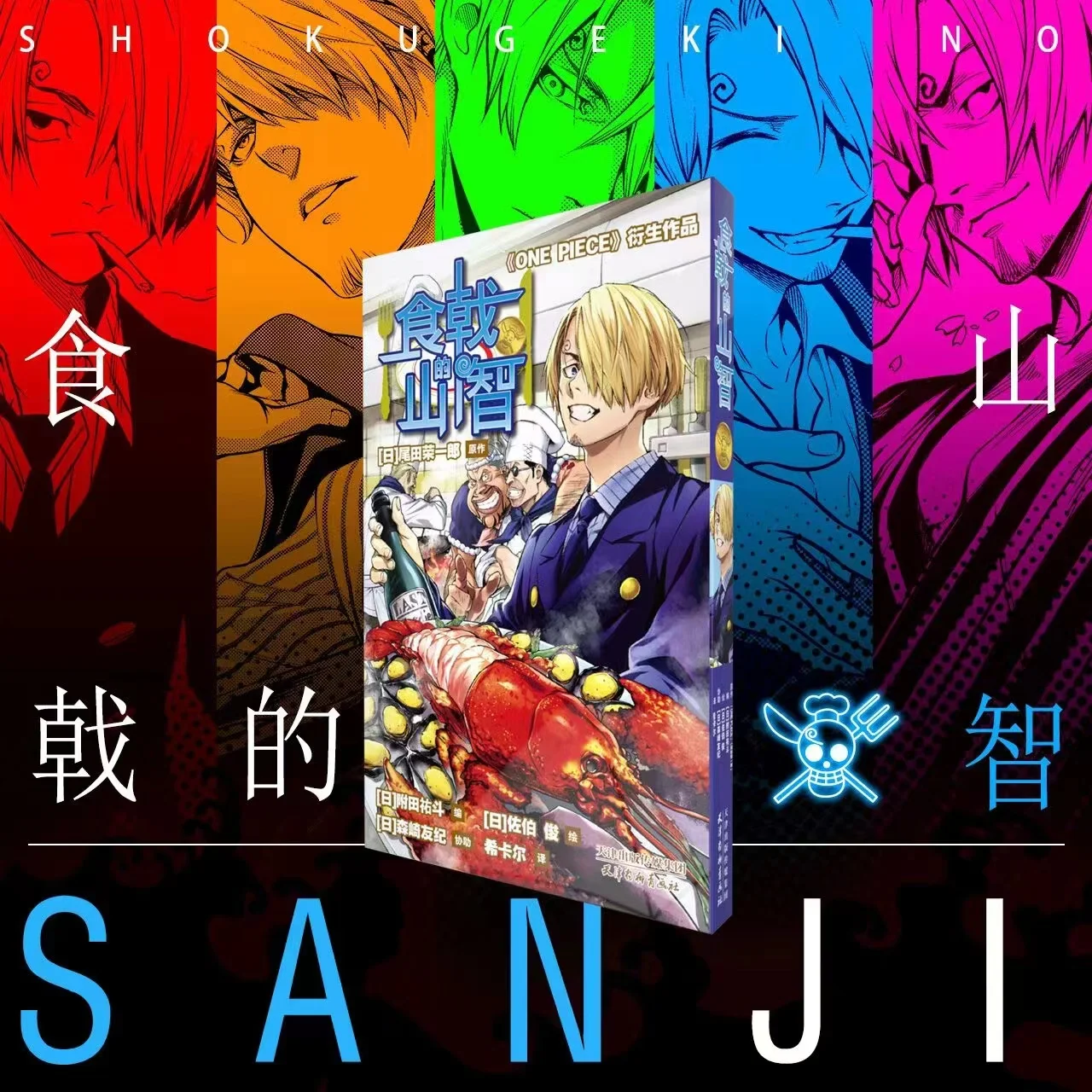 One Piece Book Sanji Comic Food Wars! Shokugeki no Soma Collaboration Books Collection Original Genuine Gifts