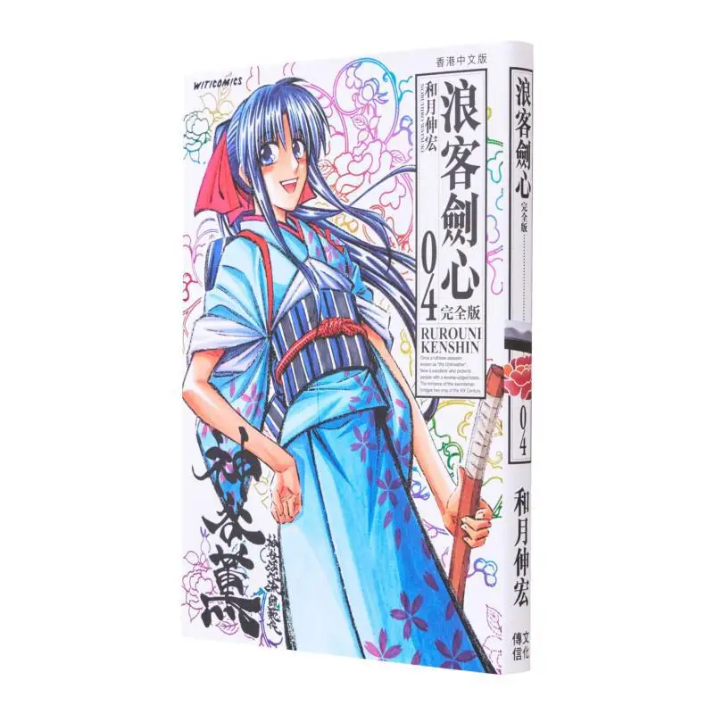 

Rurouni Kenshin Complete Edition 04 Kazuki Nobuhiro Cultural Communication 4891845040094 Book