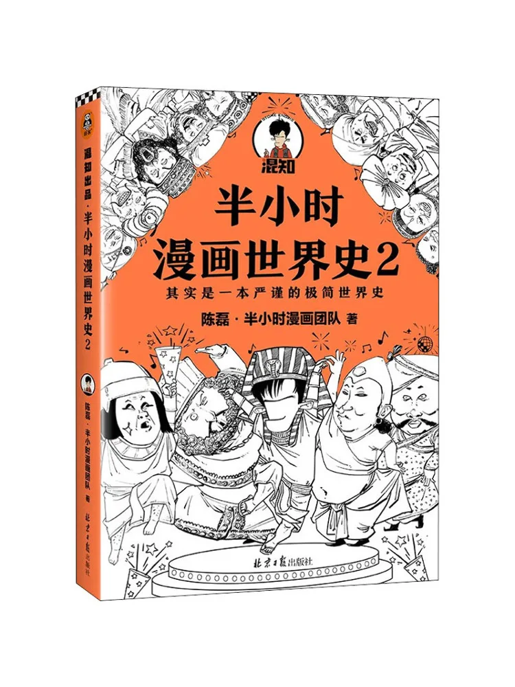

Book-Winshare Half Hour Comic History Of the World 2