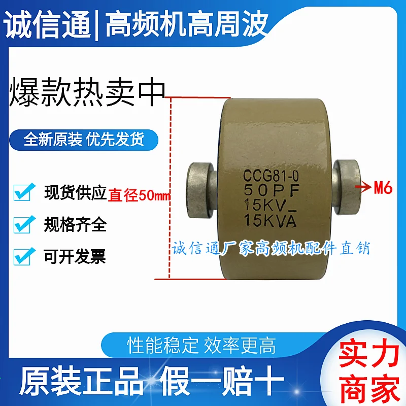 

CCG81-0 DT50 50P 50PF 15KV 15KVA High Frequency Machine High Frequency High Voltage Ceramic Ceramic Capacitor