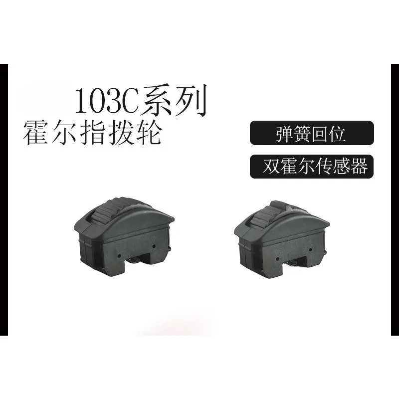 Suitable for 103C finger wheel, single axis joystick, thumb rocker, electronic control, Hall