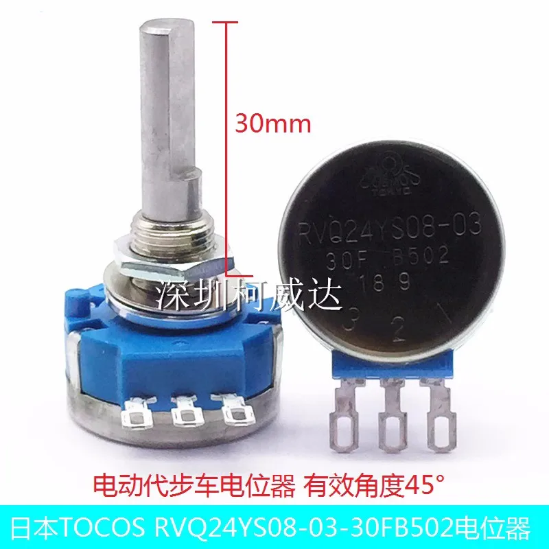 1PCS  RVQ24YS08-03 30F Axis Electric Scooter Potentiometer Switch B502 B5K Effective Angle 45 Degree Angle