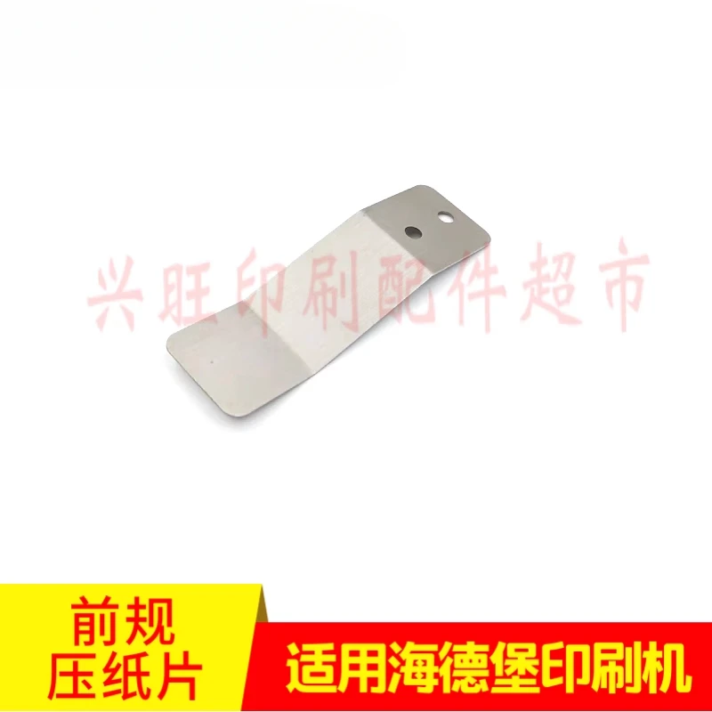 하이델베르그 102 사전 압착 용지 2개