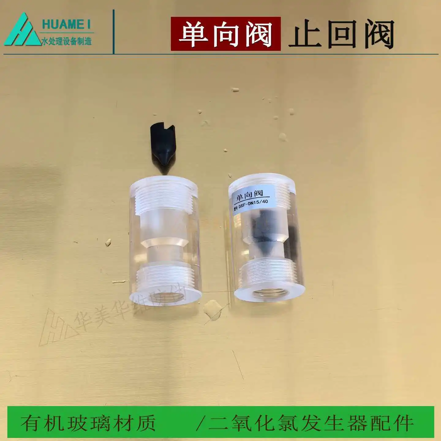 DN15-40 one-way valve check valve transparent organic glass material chlorine dioxide generator accessories