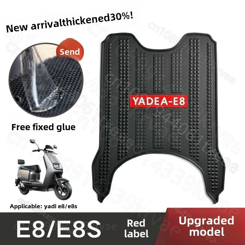 

Для Yadi ведущая e8/e8S подушка для ног электромобиля второго поколения утолщенная водонепроницаемая нескользящая износостойкая подушечка для педали
