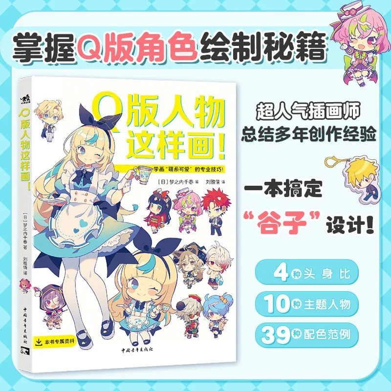 Anime Chibi Painting Tutorial Book Drawing Reference Yumenouchi Chiharu Illustrated Guide Art Book Cute Illustration Collection