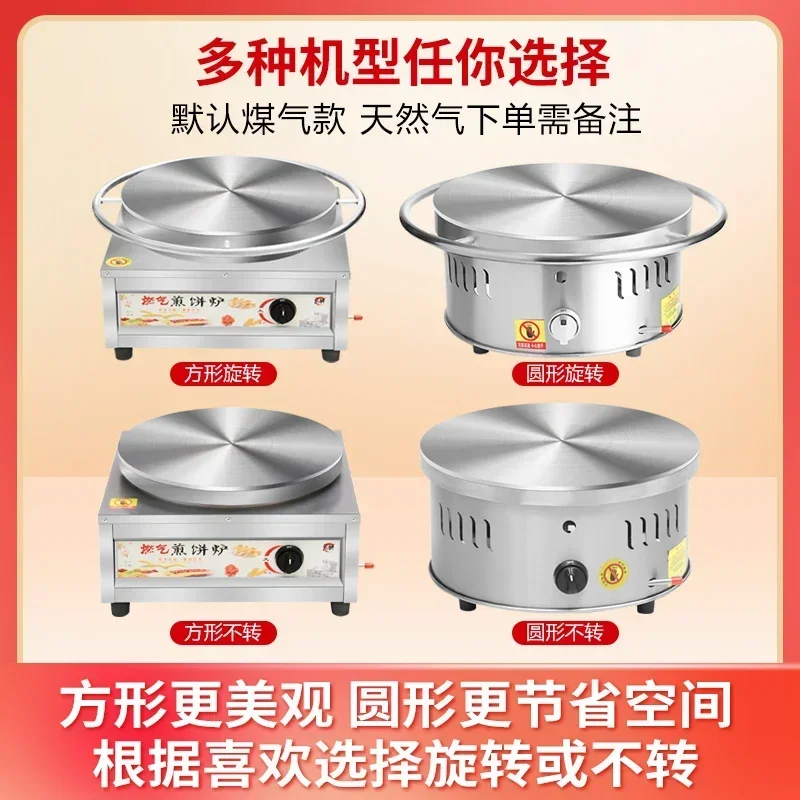 Pancake pan stall commercial gas pancake fruit pot Shandong multigrain machine egg cake rotating stove