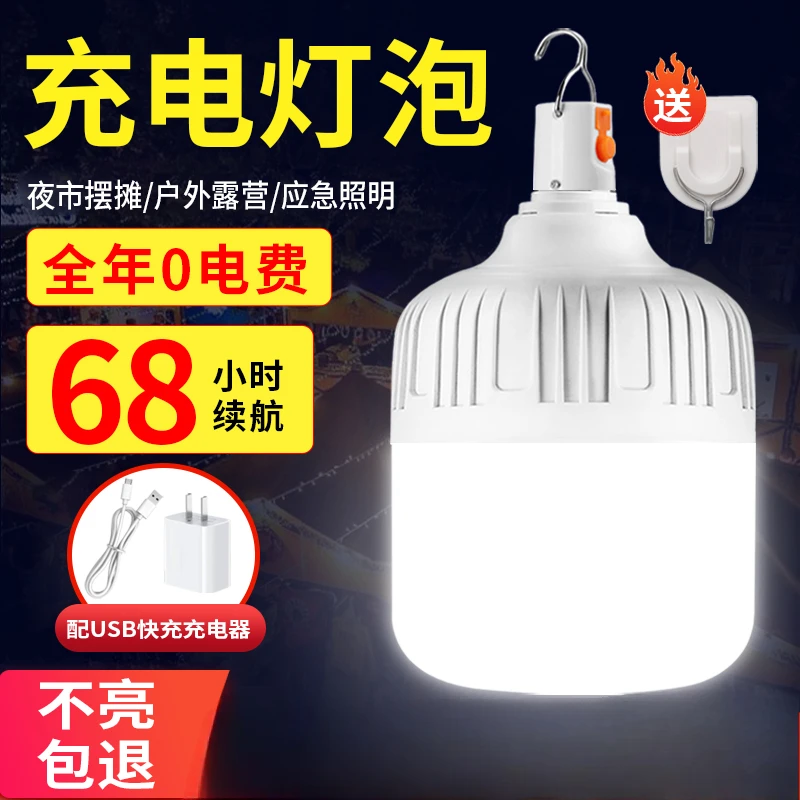 LED rechargeable light bulb household power outage emergency lighting outdoor camping super bright