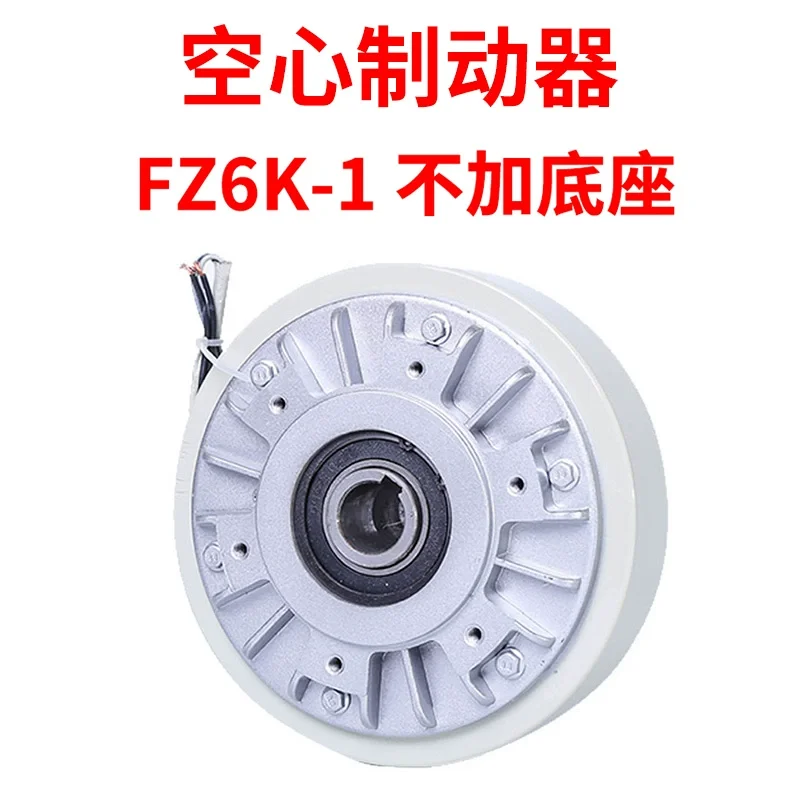 

Hollow Brake FZ6K-1 Double Shaft Tension Air Shaft Magnetic Powder Brake