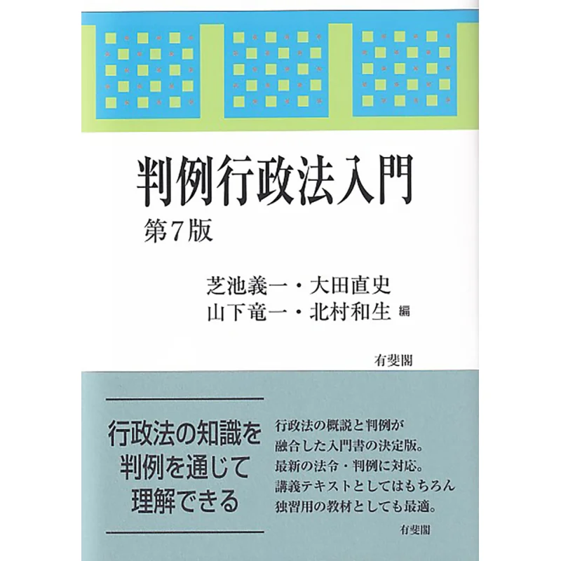 

Introduction To Case Administration Law Yoshiichi Shishiike Youfei Pavilion 9784641228399 Book