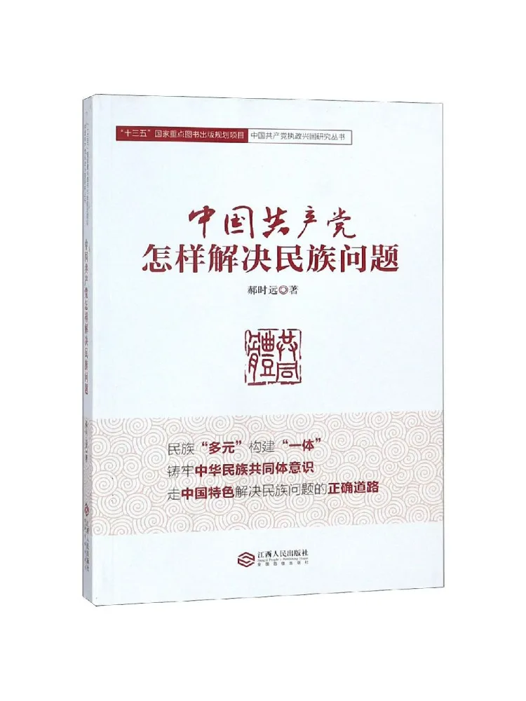 Book-Winshare Comment le Parti Communiste du Chine résout-il les questions ethniques ?