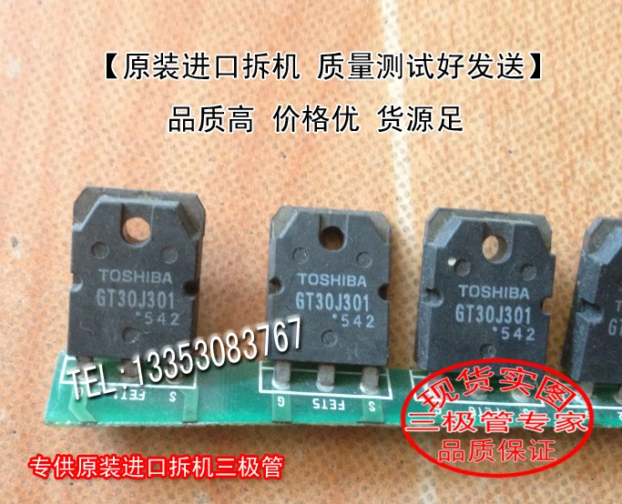 GT30J301 TO-3P 10個