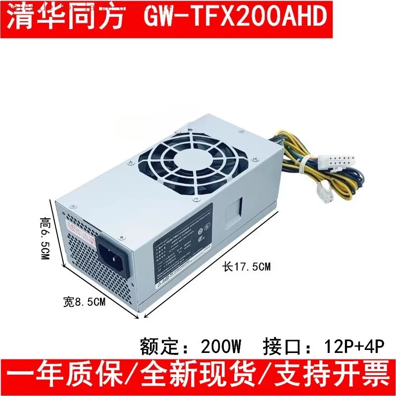 

For Tsinghua Tongfang 12-pin desktop small chassis power supply GW-T200SPWC-T GW-T200SHA 12P 24P