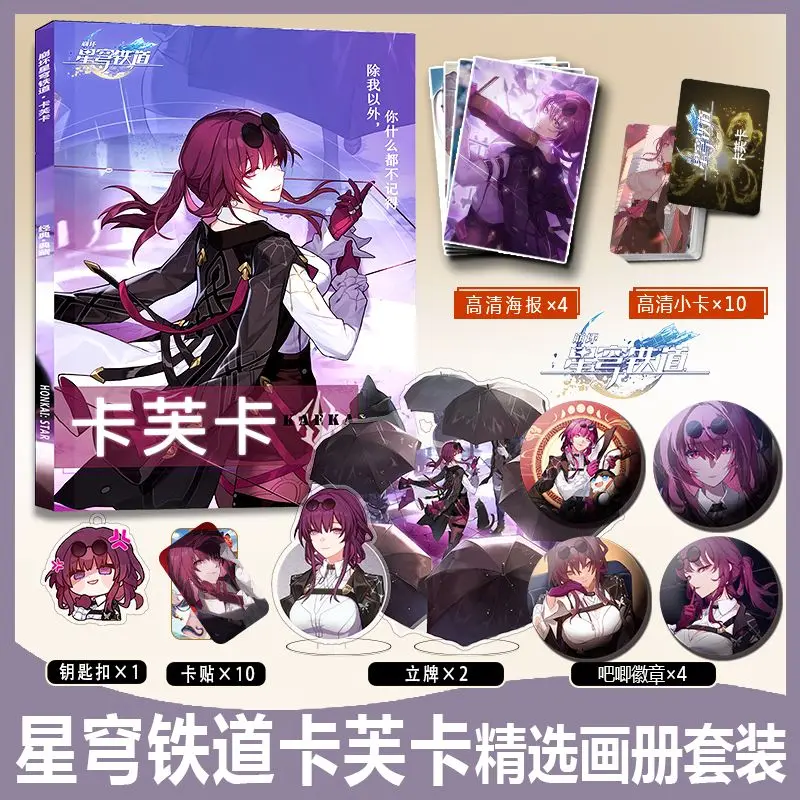 Chinese Game Honkai: Star Rail Kafka Photo Book Photobook Card Sticker Assistance Posters Badges Keychain