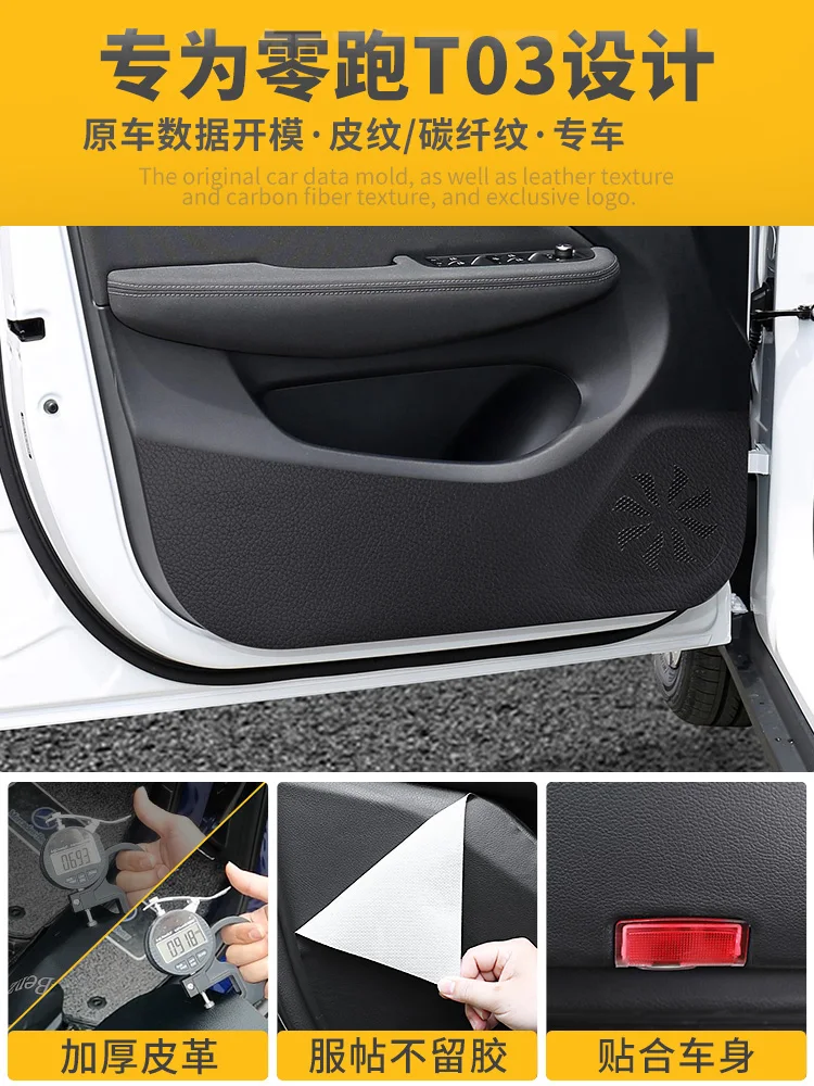 For Leapmotor T03 Car Door Anti-kick Pad Carbon Fiber Leather Protection Film Stickers Decorative Mat Auto Accessories