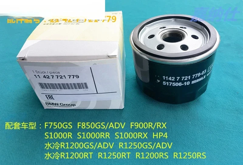 Water cooled R1200GS/RT/RS R1250GS/RT/RS S1000RR/XR/R HP4 original machine filter