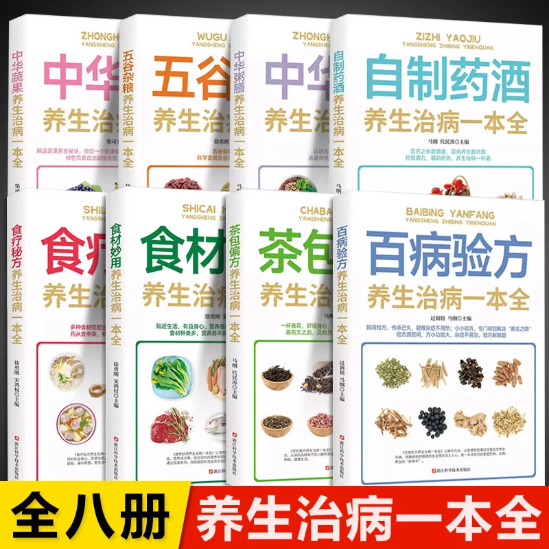 

A Comprehensive Book on Health Preservation and Treatment, Health Recipes, Seasonal Health Preservation, Disease Prevention