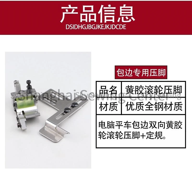 Hemming Two-Way Roller Presser Foot Setting Gauge Hemming Artifact Industrial Sewing Machine Accessories