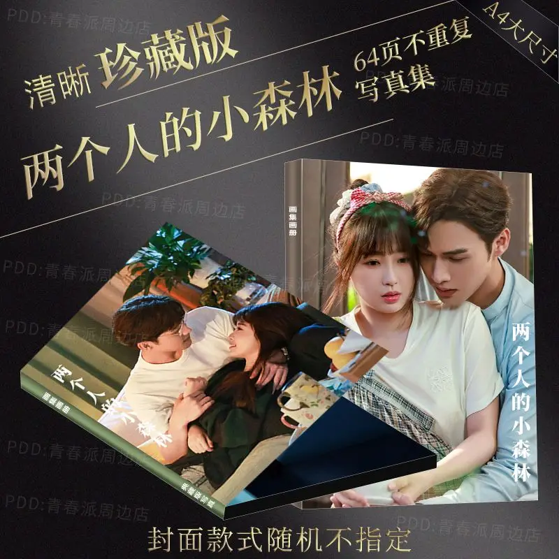 

Chinese Drama Liang Ge Ren De Xiao Sen Lin Zhang Bin Bin Yu Shu Xin Picture Album Photobook Poster Star Around Book Photo Gift