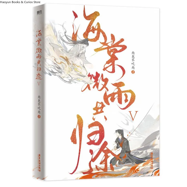 BL、Hai Tang Wei Yu Gui Tu 5、《Er Ha He Ta De Bai Mao Shi Zun》、Rou Bao Bu Chi Rou、Mo Ran × Chu Wan Ning