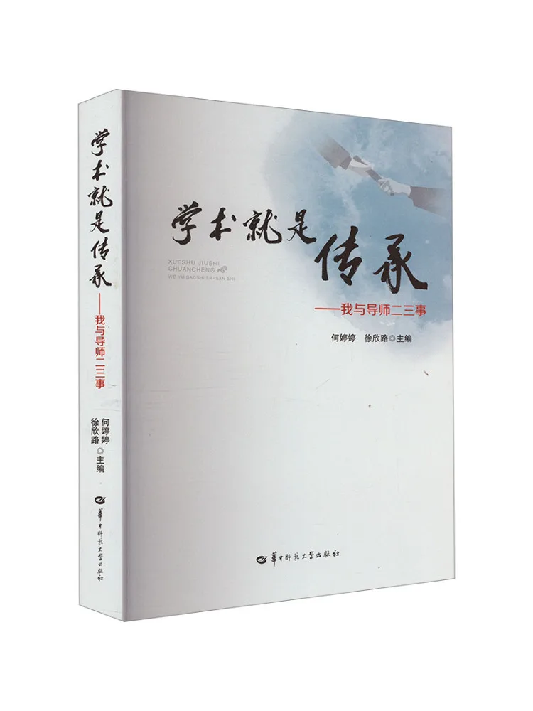 

Книга-Winshare Академический – это наследие. Несколько вещей о моем наставнике и меня.