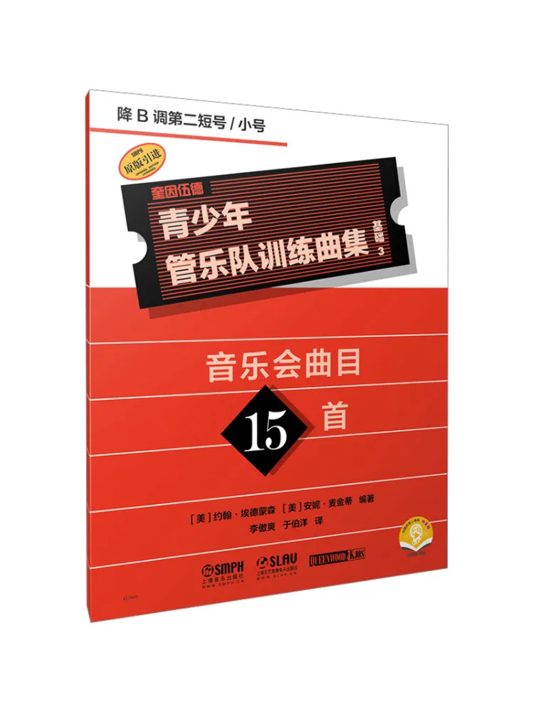 Book-Winshare Youth Wind Band Training Collection Basic 3 B Flat Trumpet Coronet
