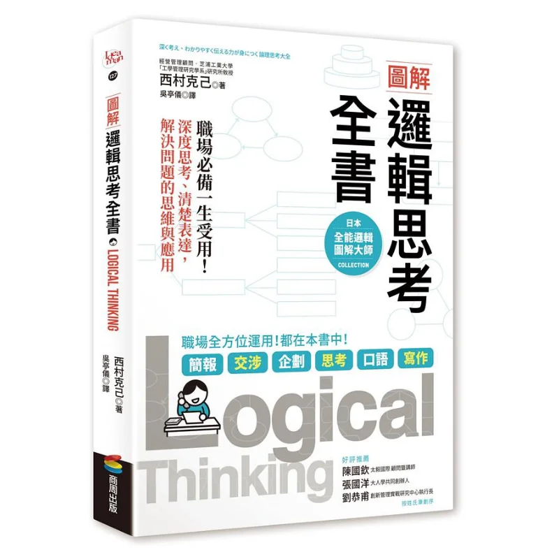

Illustrated Logical Thinking Encyclopedia Essential For The Workplace And Useful For A Lifetime Deep Thinking Clear Expression A