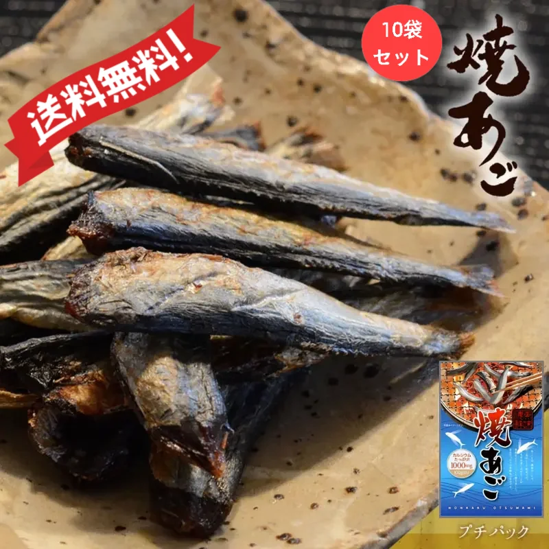 ｜セット販売｜小島食品 焼きあご 干物 あごだし 珍味 おつまみ セット ギフト