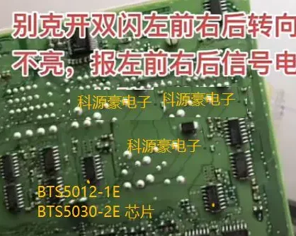 Free shipping  BTS5012-1E BTS5030-2E    10PCS