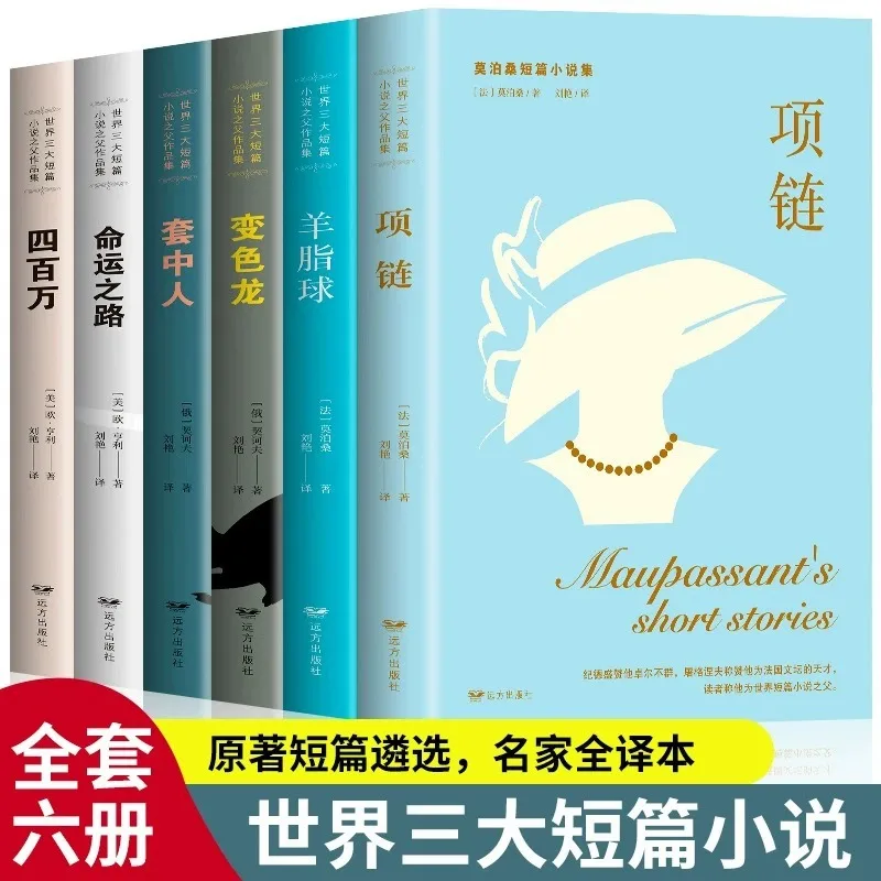 Three Collections of Short Stories in The World: Sheep Fat Ball, Four Million, and The Road To Destiny