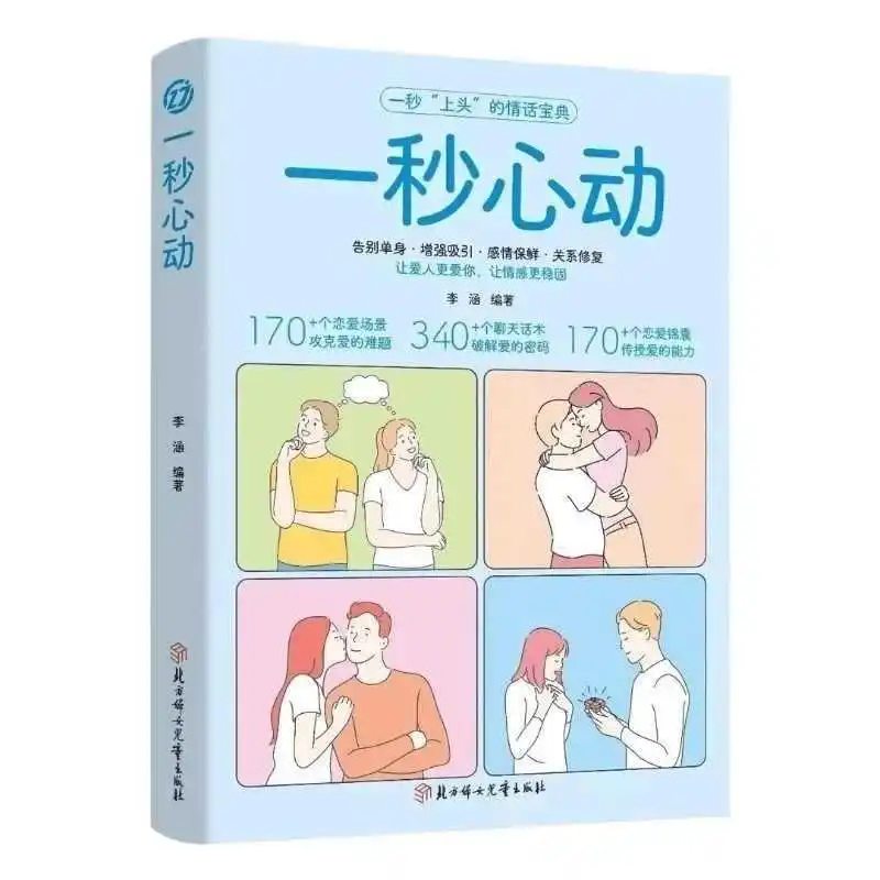Detak Jantung Satu Detik, Jadikan Orang yang Anda Cintai Mencintaimu Lebih Banyak, dan Jadikan Hubungan Kita Lebih Stabil