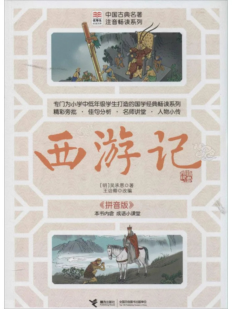 

Книга-Winshare Journey To the West