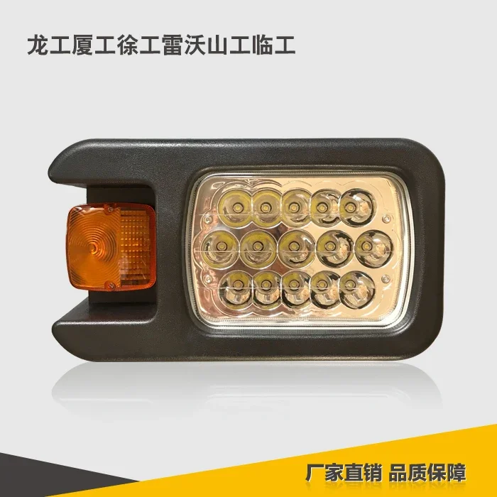 Longgong Xiagong Xugong Leiwo Shangong Lingong LED combination headlights, front lighting