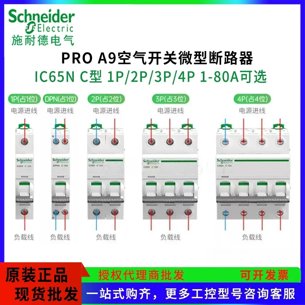 Schneider IC65N air switch 2P miniature circuit breaker C-type 10A 16A 32A 40A63A short circuit and overload protection