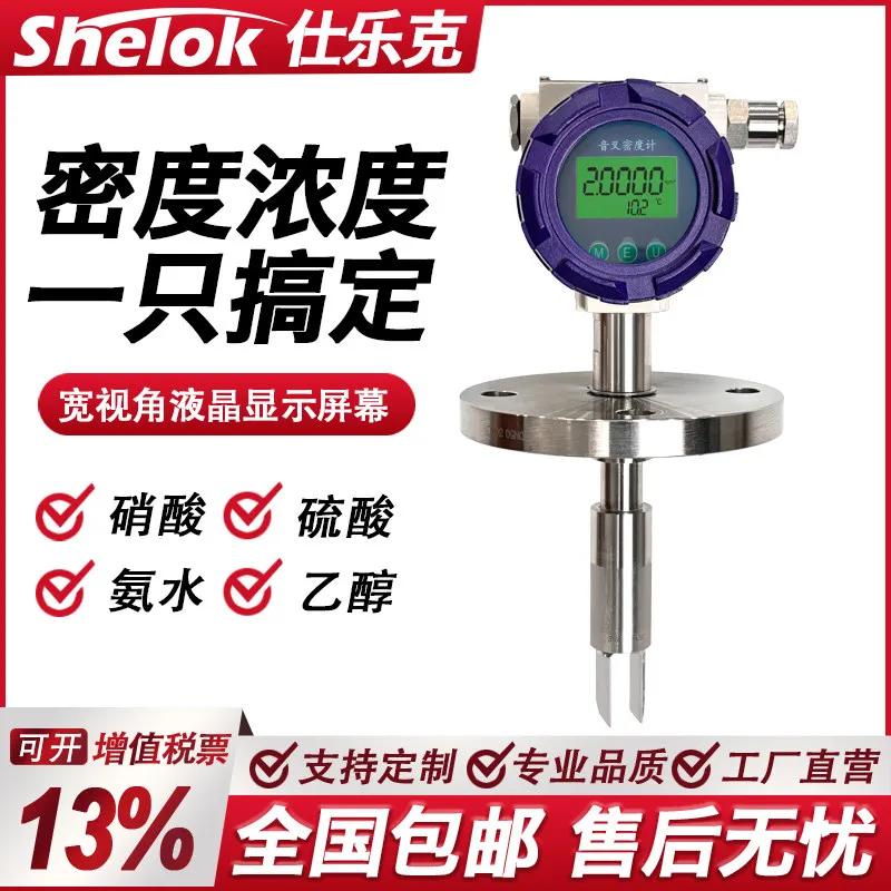 Explosion-proof tuning fork densitometer liquid concentration specific gravity tester