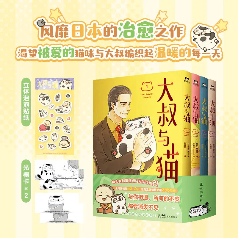 Uncle and Cat Vol.1-4 Comic Book By Ying Jin Hai Chinese Version Japanese Healing Comics Cute Pets Manga Book