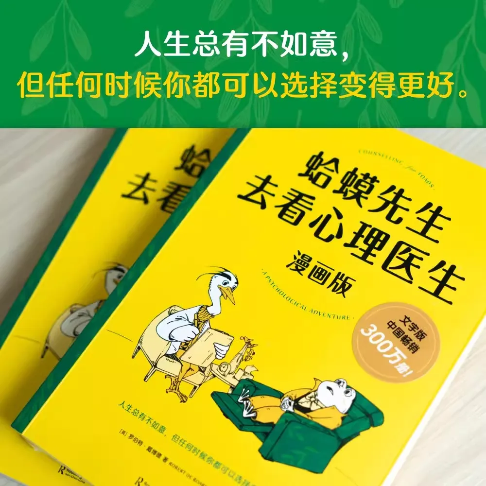 Counselling for Toads A Psychological Comic Text Version Introduction to Classic Psychological Counseling Books Psychology Book