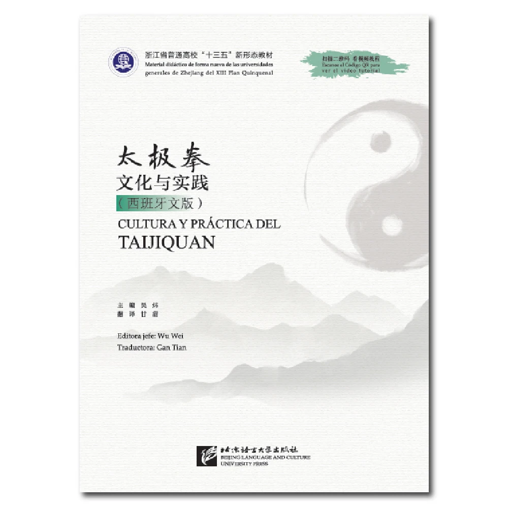 

Культура и практика Тай Чи (испанское издание)
