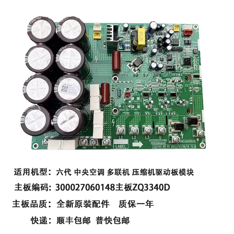 for Glido Online Computer Board 300027060148 Main Board ZQ3340D External Compressor Driver Board