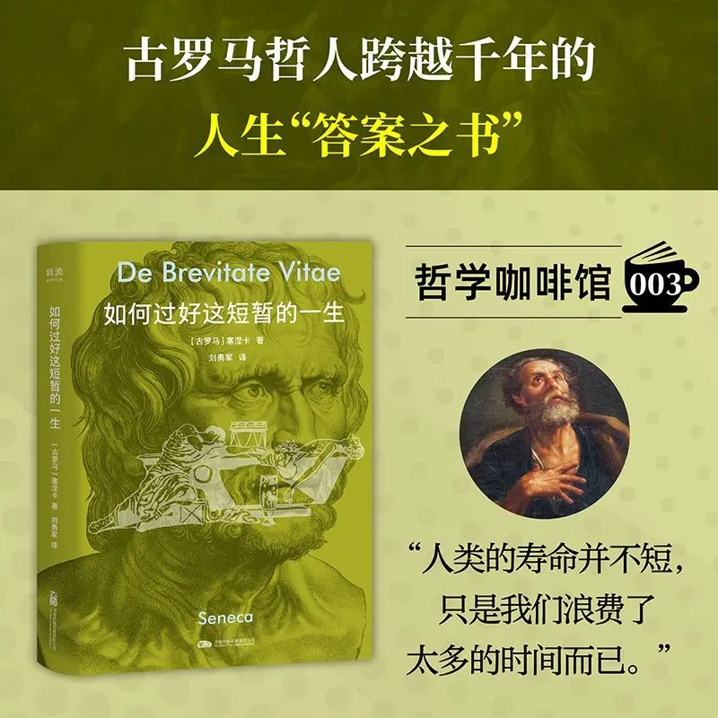 How to Live a Meaningful Life? Ancient Roman Philosopher's Soul Emergency Room - Pocket Edition of Philosophy Books