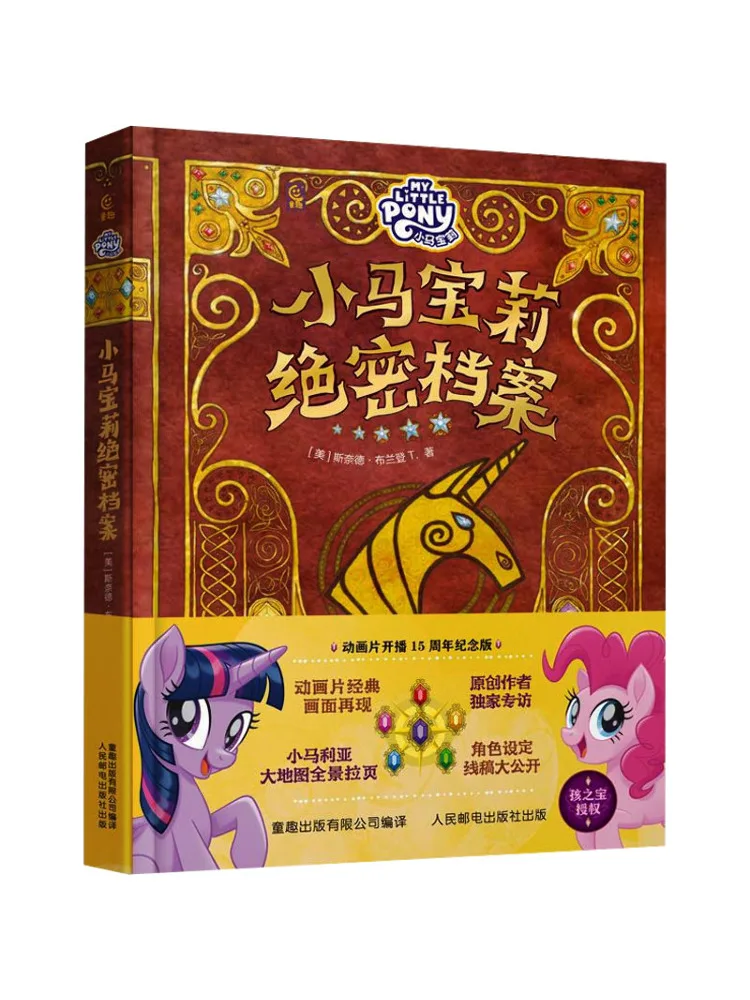 

Книга-Winshare My Little Pony Top Secret Files
