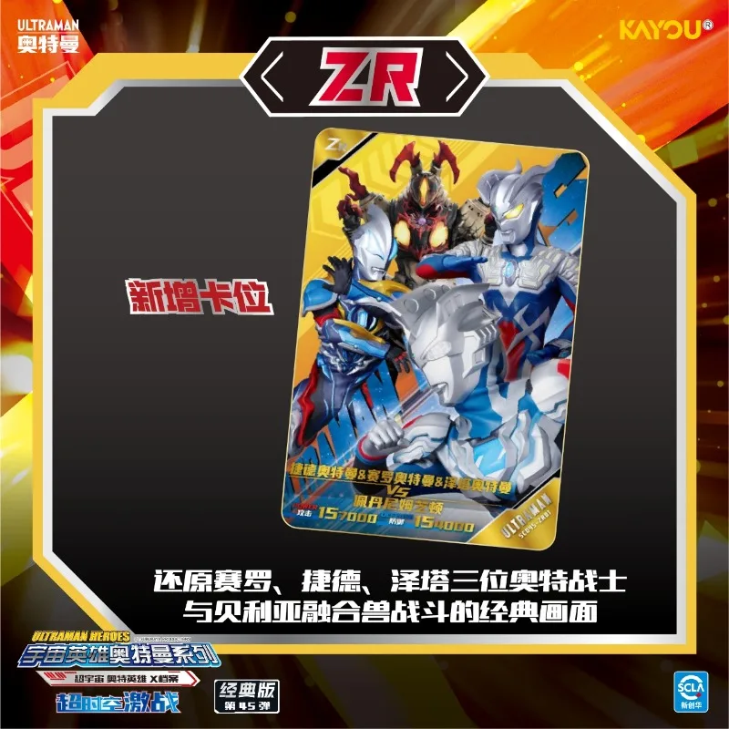 KAYOU أرشيف UltramanX الأصلي - الطبعة الكلاسيكية الحلقة 45 جمع بطاقات أنيمي الطرفية اللعب بطاقة فلاش عطلة هدايا جديدة #3