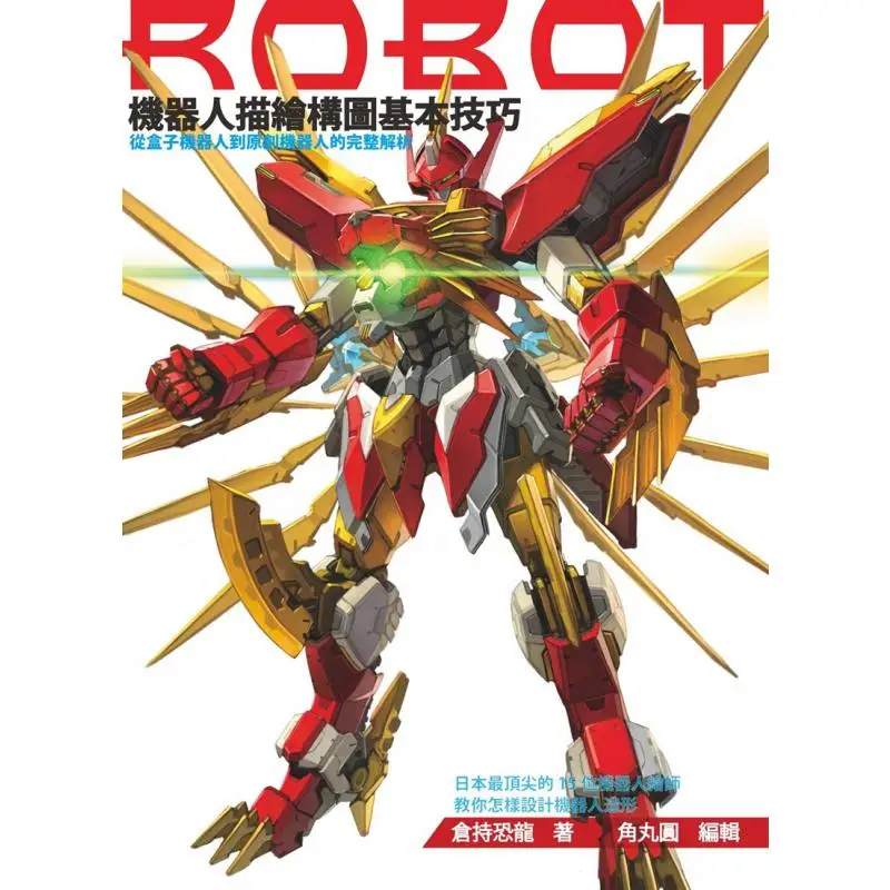 Basic Techniques For Robot Composition Drawing Warehouse Holding Dinosaur Beixing Publishing 9789866399329 Book