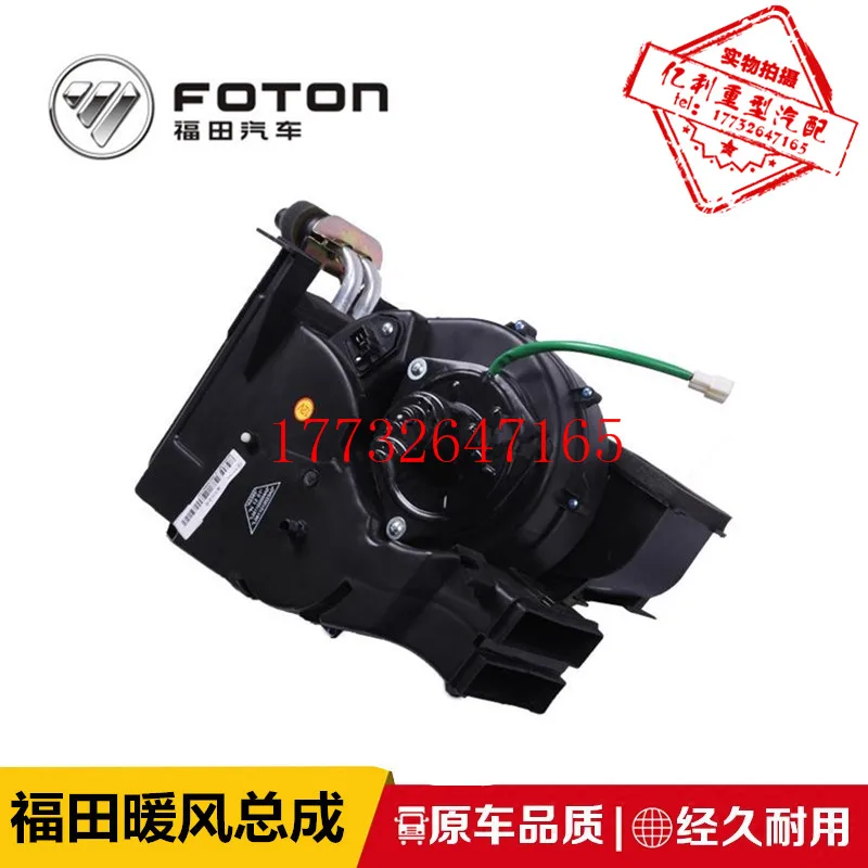 

Heating Motor Assembly Is Suitable for Foton Yuling V1VQ1VQ2V5 Heating Fan, Blower, and Air Conditioning Housing Accessories