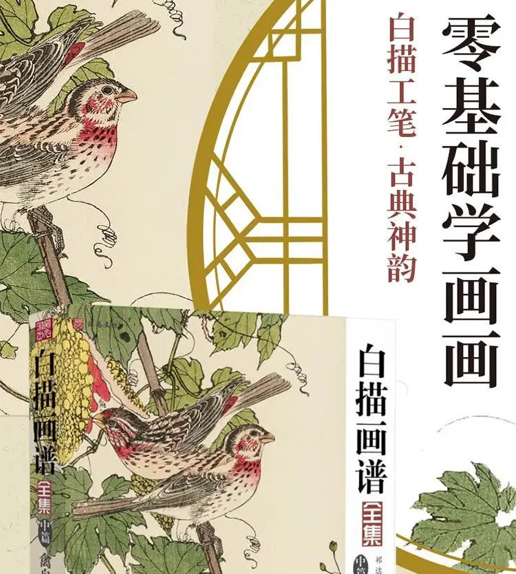 A Complete Collection of White-line Sketches: Intermediate Volume - Detailed Brushwork Books of Birds and Beasts