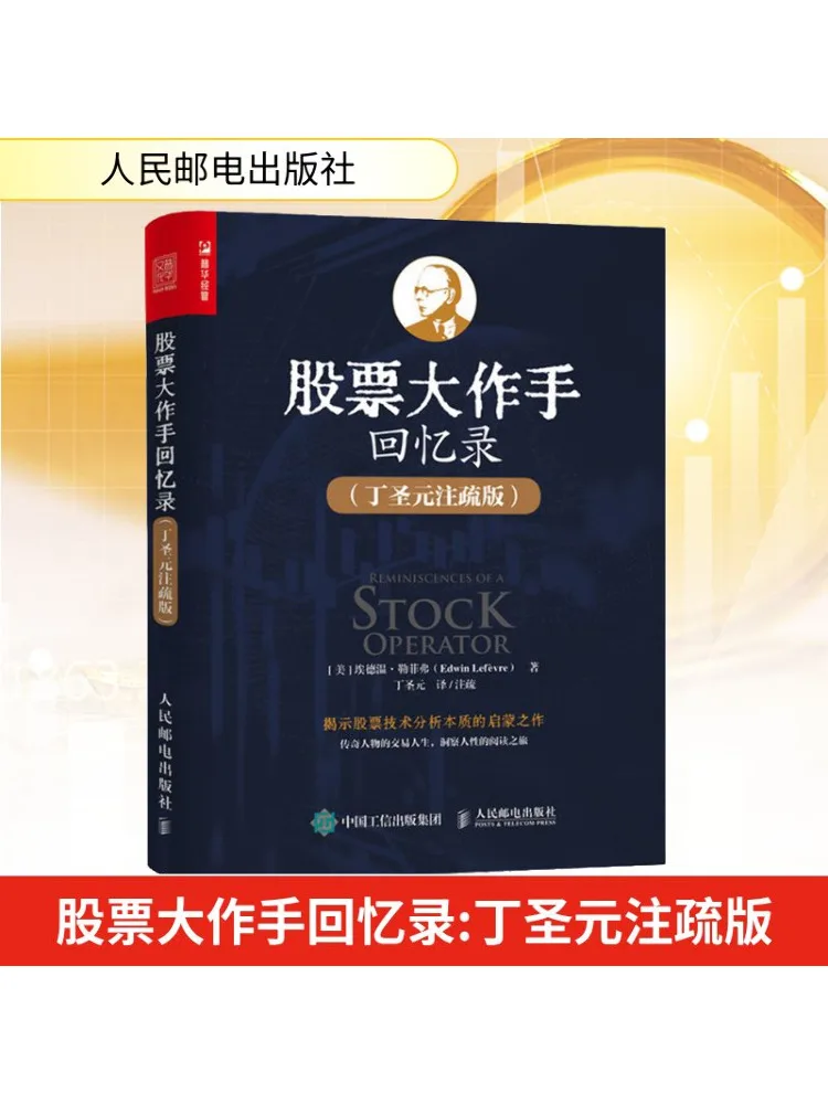 

Book-Winshare Memoirs of a Great Stock Operator Annotated Edition от Ding Shengyuan